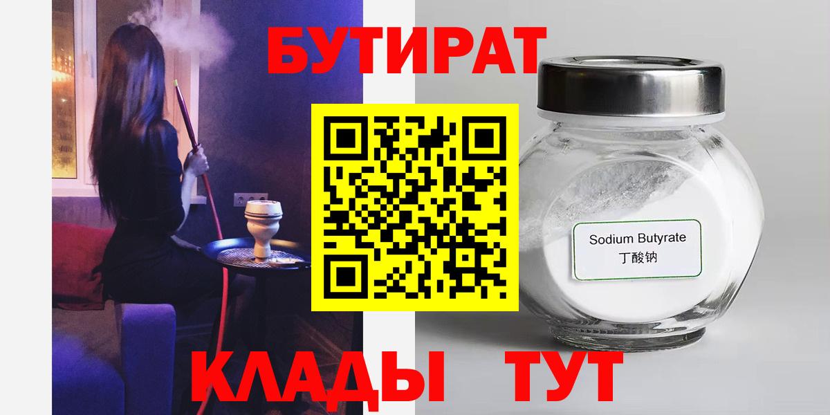 Бутират  БУТИРАТ GHB  Вход с VPN  Елец 