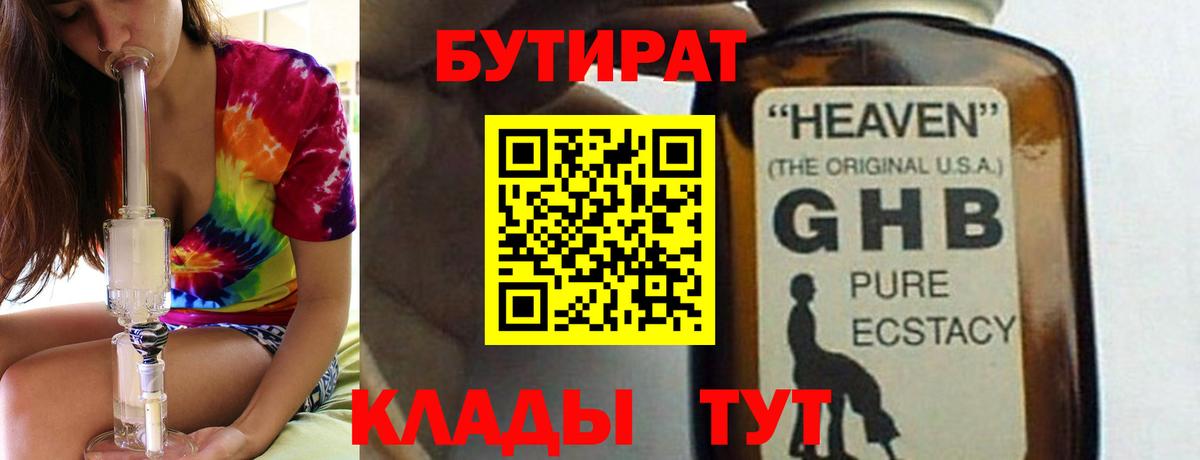 БУТИРАТ 99% Елец