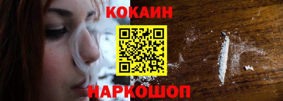 Cocaine Колумбийский  Cocaine FishScale  Вход с VPN  Кокаин  Елец 