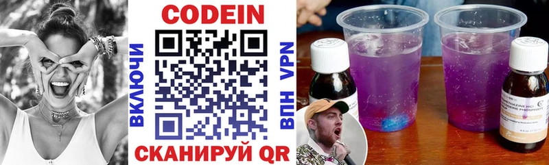 Кодеин Purple Drank  Елец 
