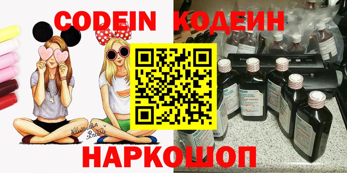 Кодеин напиток Lean (лин) Елец