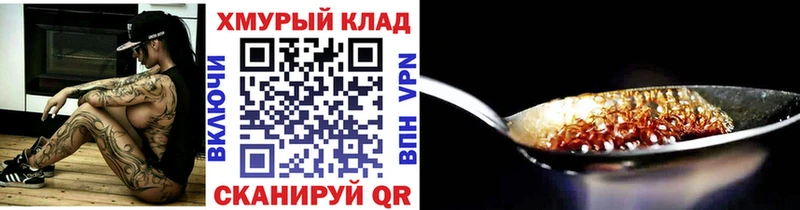 ГЕРОИН хмурый  Елец 