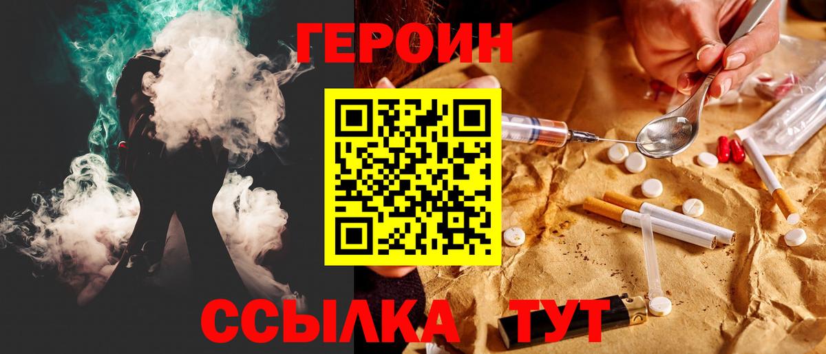 Героин хмурый  Вход с VPN  ГЕРОИН  Елец 