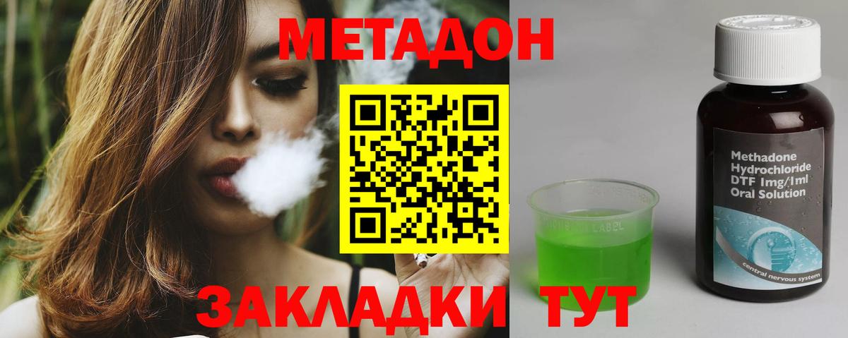 Елец  МЕТАДОН кристалл  Вход с VPN  Метадон methadone 