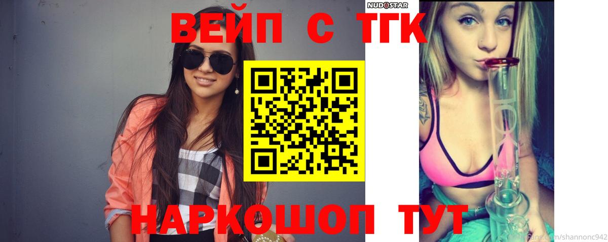 ТГК вейп Елец